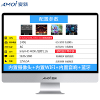 夏新(AMOI) 21.5寸电脑一体机i5-3210/3230 /2.5G-3.1G双核四线程8G内存+240GB硬盘Intel HD 4000 /显存1.1G办公影音娱乐学生商用