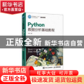 Python数据分析基础教程