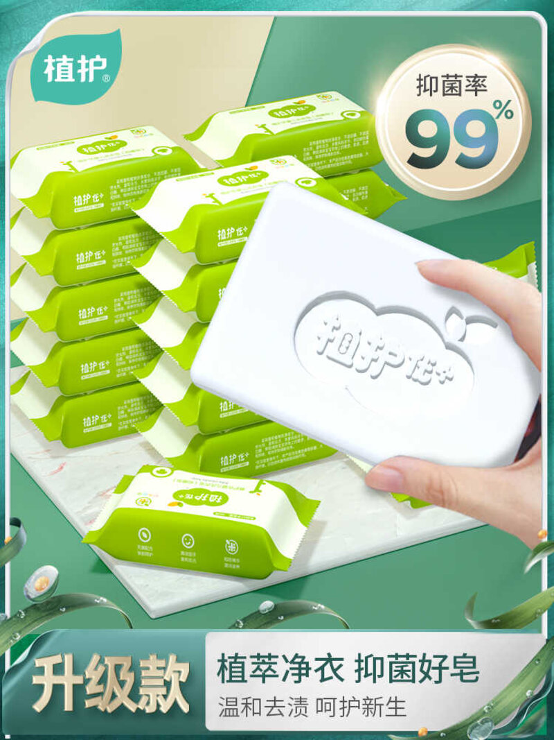 植护优+ 婴儿抑菌洗衣皂 100g/块*6块ZH522953N6