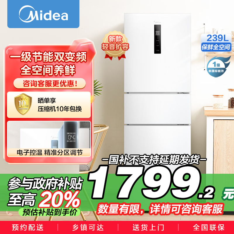 美的(Midea)三门家用小冰箱小型三开门风冷无霜变频一级能效节能省电轻音净味保鲜宿舍租房电冰箱MR-251WTPE