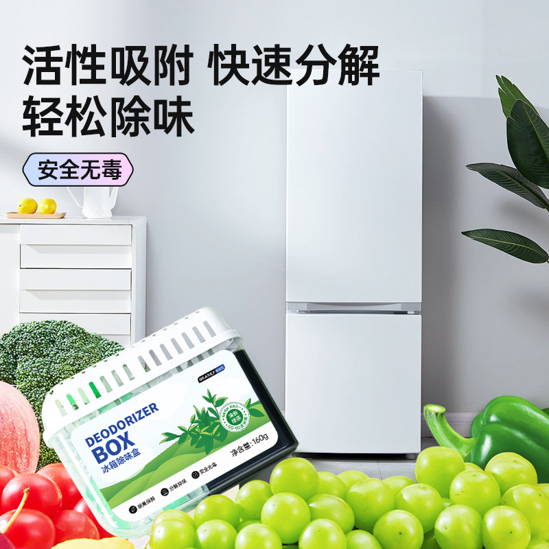 GRAREY格瑞亚冰箱除味剂活性炭清洁除臭清新去除异味除味盒清洗剂 清新柚子2盒+清新绿茶2盒高清大图