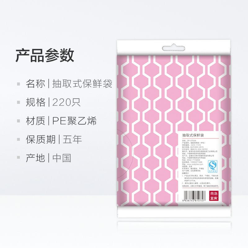 尚岛宜家 一次性加厚保鲜袋 经济装 大中小三合一食品袋 微波冰箱适用