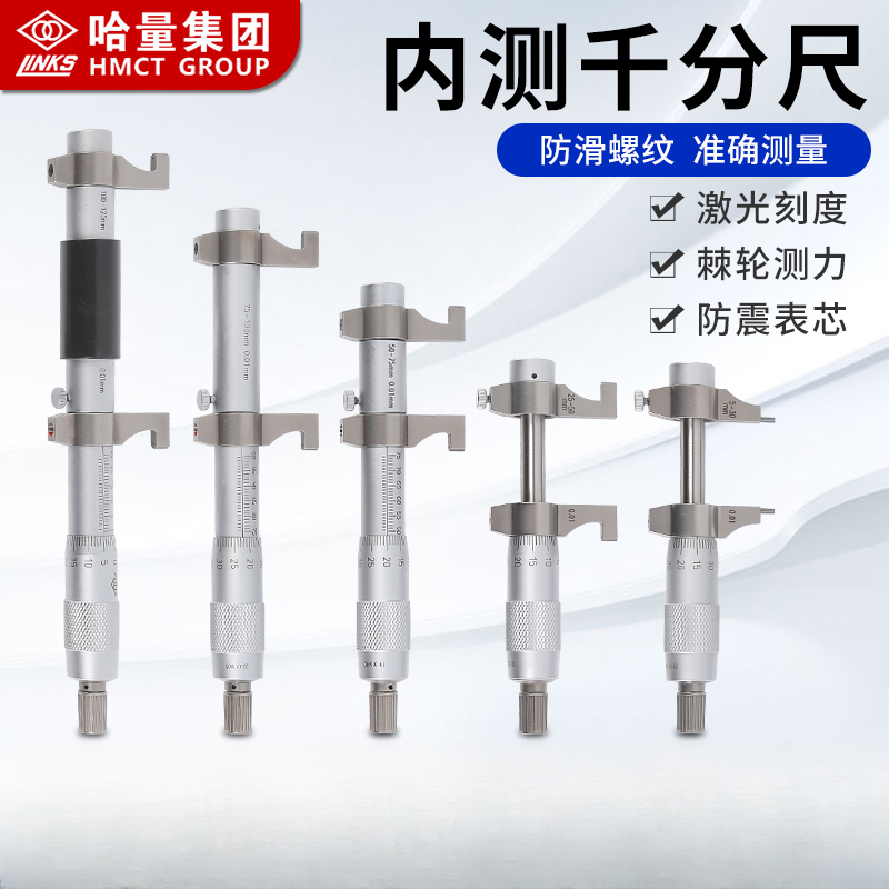 哈量 内测千分尺50-75 0.01mm机械内径 微孔径测量 镶合金 733-03