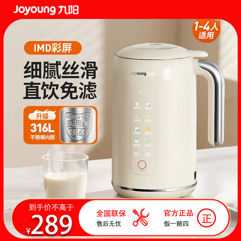 九阳门店款豆浆机家用多功能快速豆浆多用智能防溢免滤料理 D650高清大图