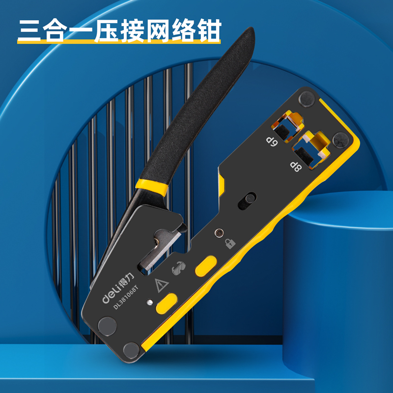 得力 DL381068T 台式网线钳 6P/8P垂直网络压接钳网络电话水晶头压线钳 省力设计双用压剥剪钳 1把