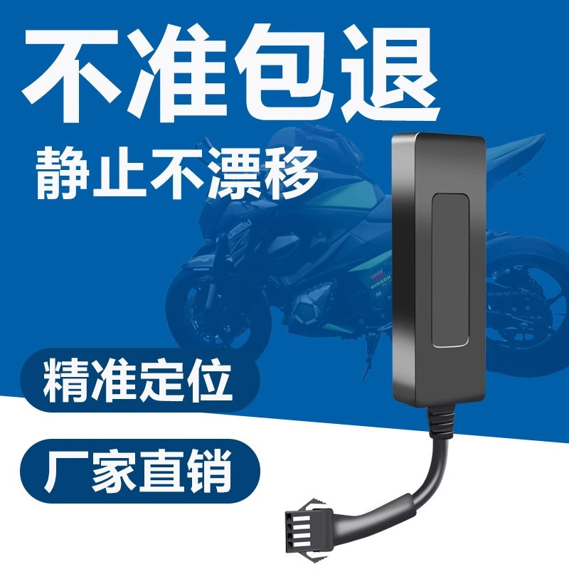 摩托车gps定位器追跟器位置订位追踪仪防盗跟踪神器