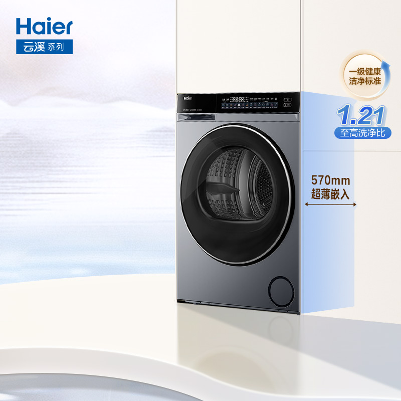 海尔(Haier) 云溪4.0 10公斤 直驱变频 活水精华洗 大筒径 双智投 等离子除菌 洗干一体机 582HU1高清大图