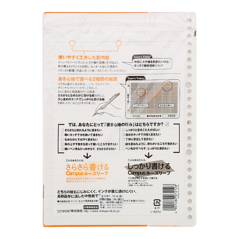 国誉 WCN-CLH 1510 横线活页芯B5_50页26孔85g厚 (一本装) 可定制