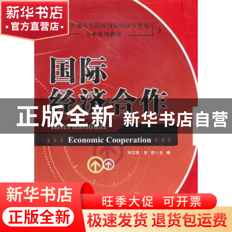 正版 国际经济合作 刘文涛 中国财富出版社 9787504736192 书籍高清大图