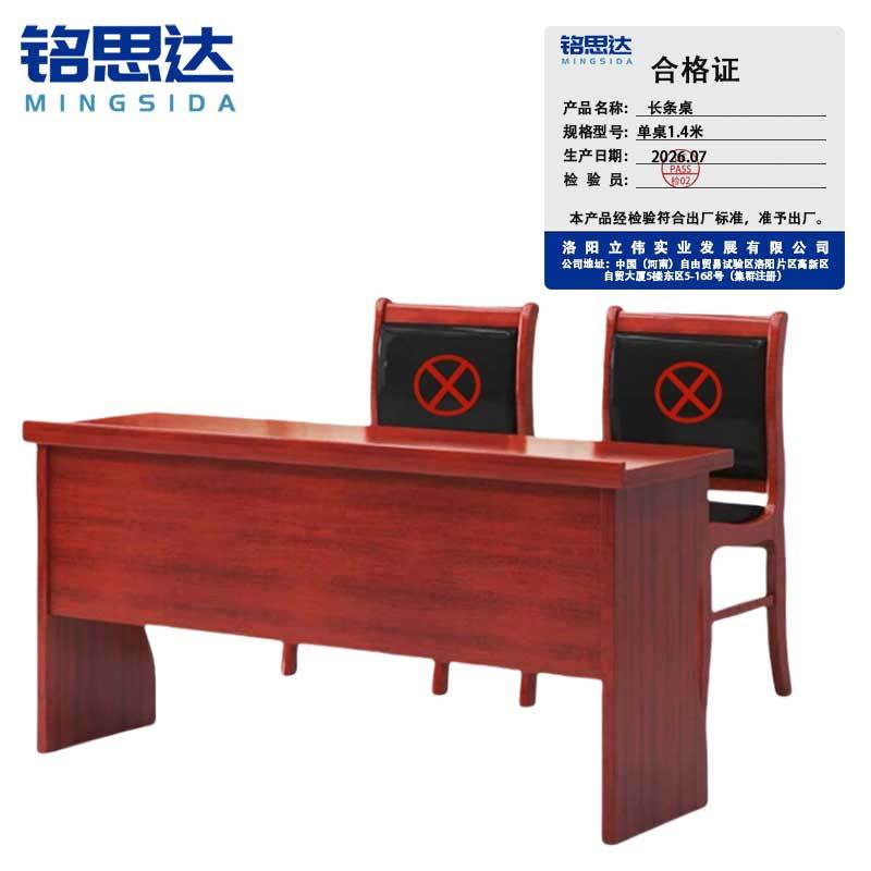 铭思达长条桌单桌1.4米张图片