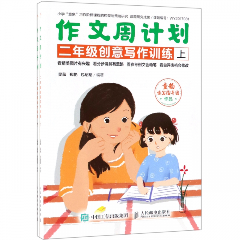 作文周计划 2年级创意写作训练上下 图片 高清实拍大图 苏宁易购