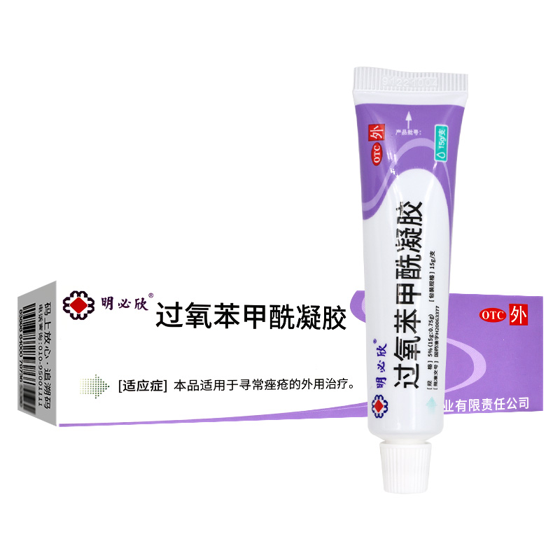 明必欣 过氧苯甲酰凝胶 15g:0.75g/支用于寻常痤疮的外用治疗高清大图