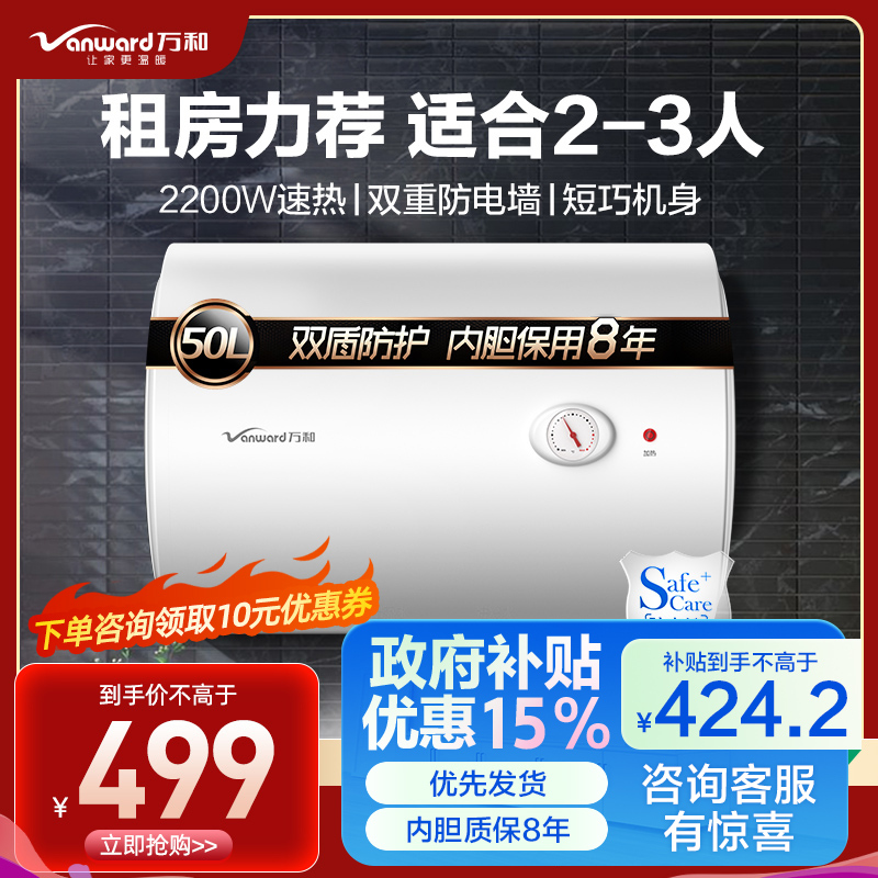 万和 二级能效 热水器电热水器50升电热水器 电热水器速热 热水器储水式电热水器自营热水器50L E50-Q1W1