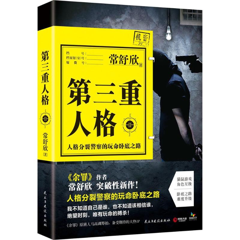 醉染图书第三重人格9787513914819高清大图