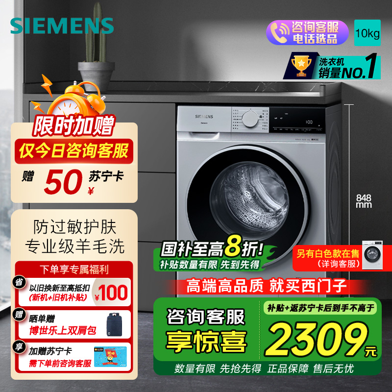 西门子 无界系列 10公斤全自动变频滚筒洗衣机家用 智能除渍 防过敏程序 除菌液洗 支持国家补贴 WG52E1U80W