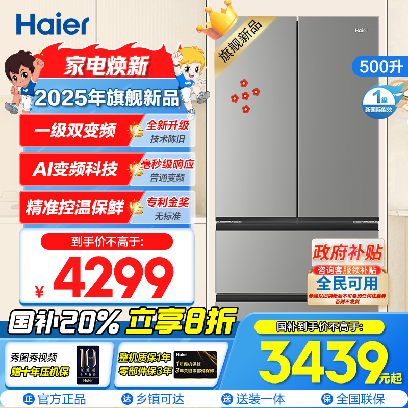 海尔(Haier) 【小红花冰箱-绽放版】新品首发500L囤鲜容量594mm专业超薄BCD-500WGHFDEDH9U1