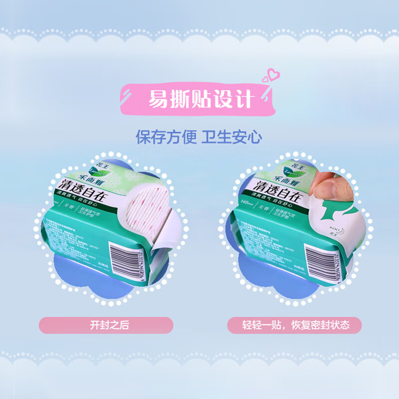 乐而雅清透自在护垫组合*4包140片高清大图
