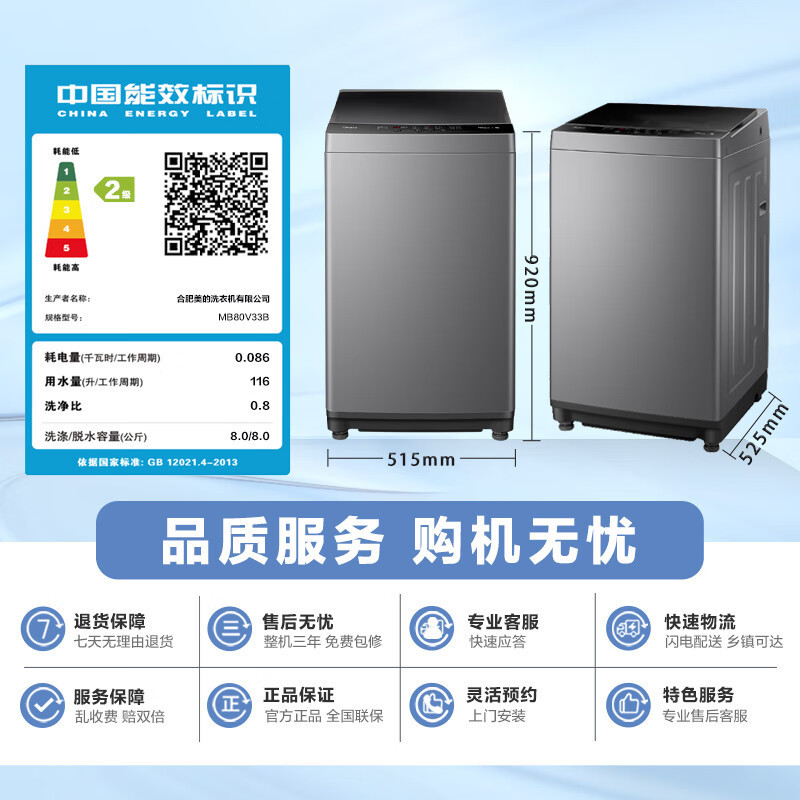 [政府补贴]美的8KG波轮洗衣机全自动家用大容量8公斤 9小时预约 专利免清洗 家用租房宿舍神器 MB80V33B补贴