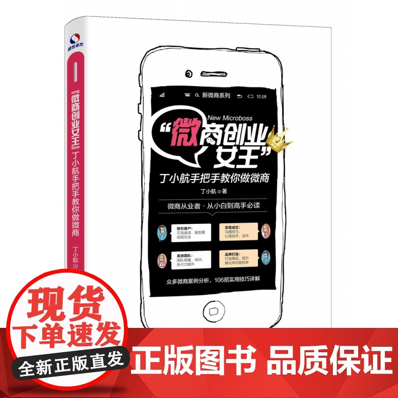 微商创业女王丁小航手把手教你做微商/新微商系列高清大图