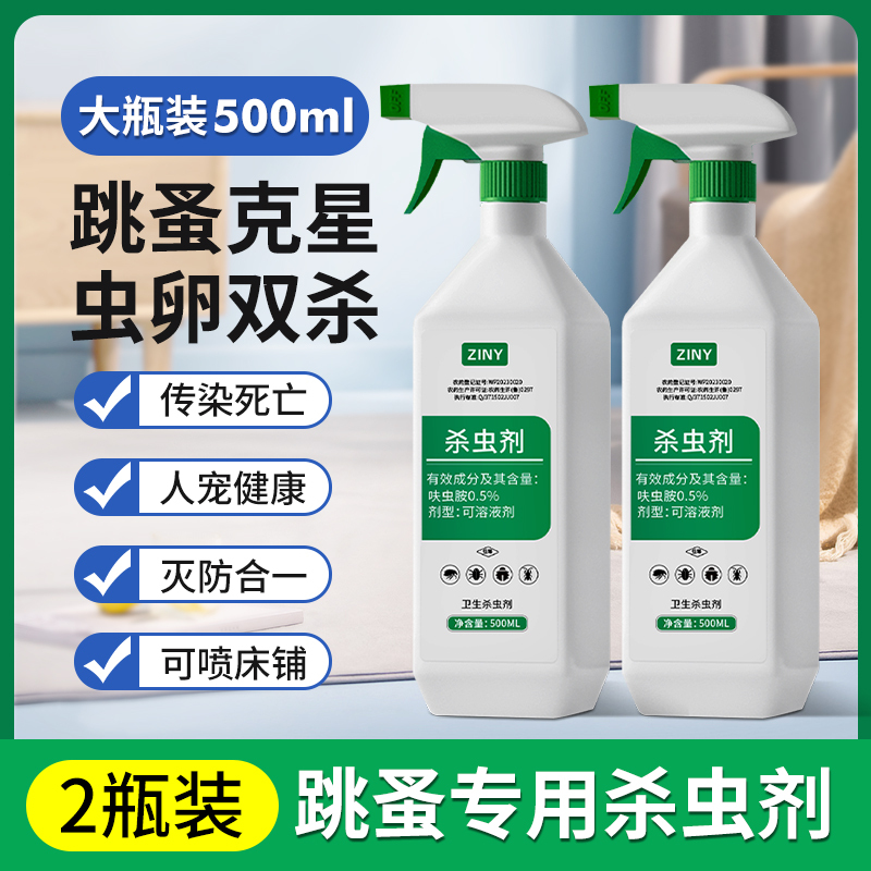 杀虫剂室内无跳蚤药床上家用非毒大宠爱狗猫咪小狗驱虫专用蟑螂药
