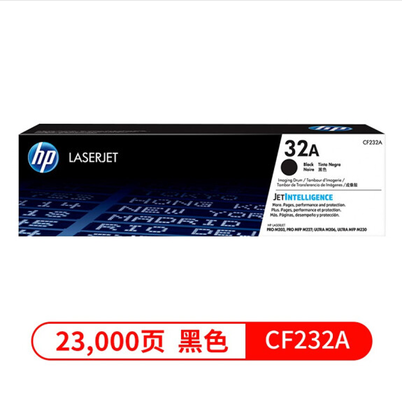惠普hp CF230A/30A,230X/30X硒鼓粉盒232A成像鼓,惠普hp M203/227系列打印机硒鼓粉盒