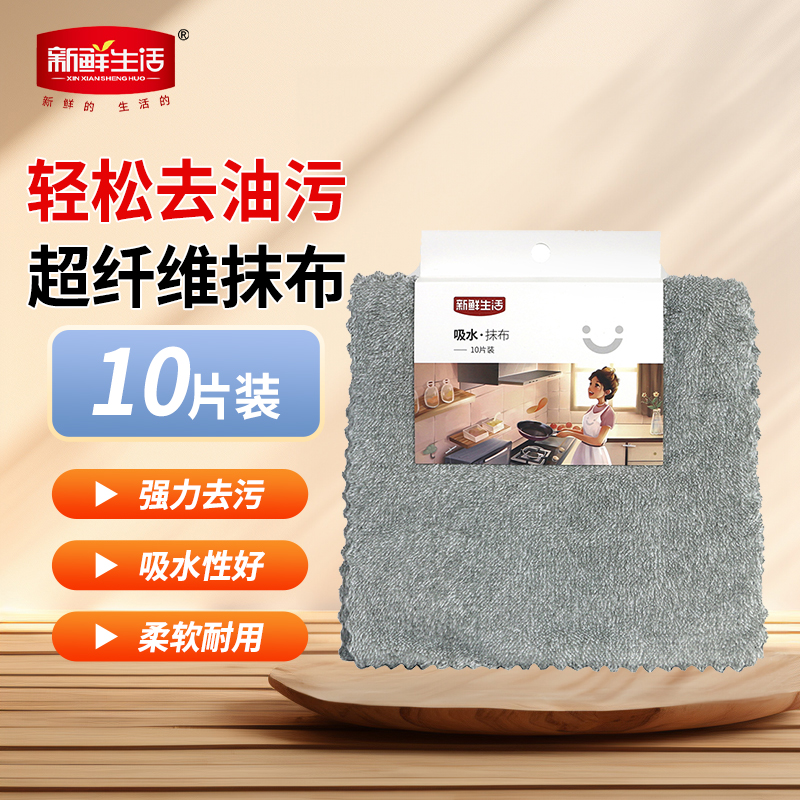 新鲜生活(XIN XIAN SHENG HUO)新鲜生活 超纤抹布SH-7559高清大图
