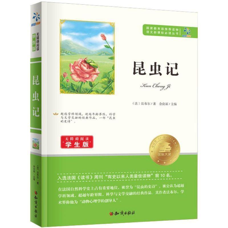 正版新书]昆虫记法布尔9787501586226高清大图