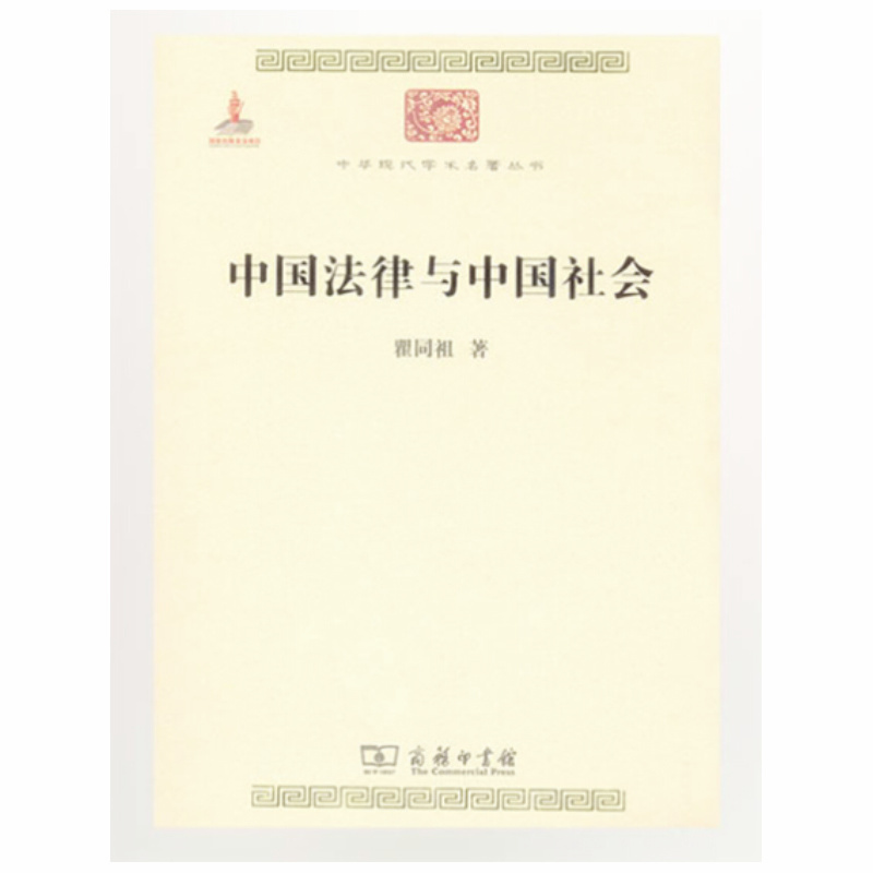天星 中国法律与中国社会[1]