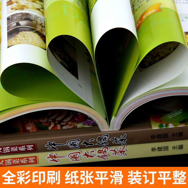 [醉染正版]软精装 全3册 食堂大锅菜菜谱 中国大锅菜系列 凉菜卷+自助餐副食卷+南方卷 李建国/编 实用家常菜谱大全菜高清大图