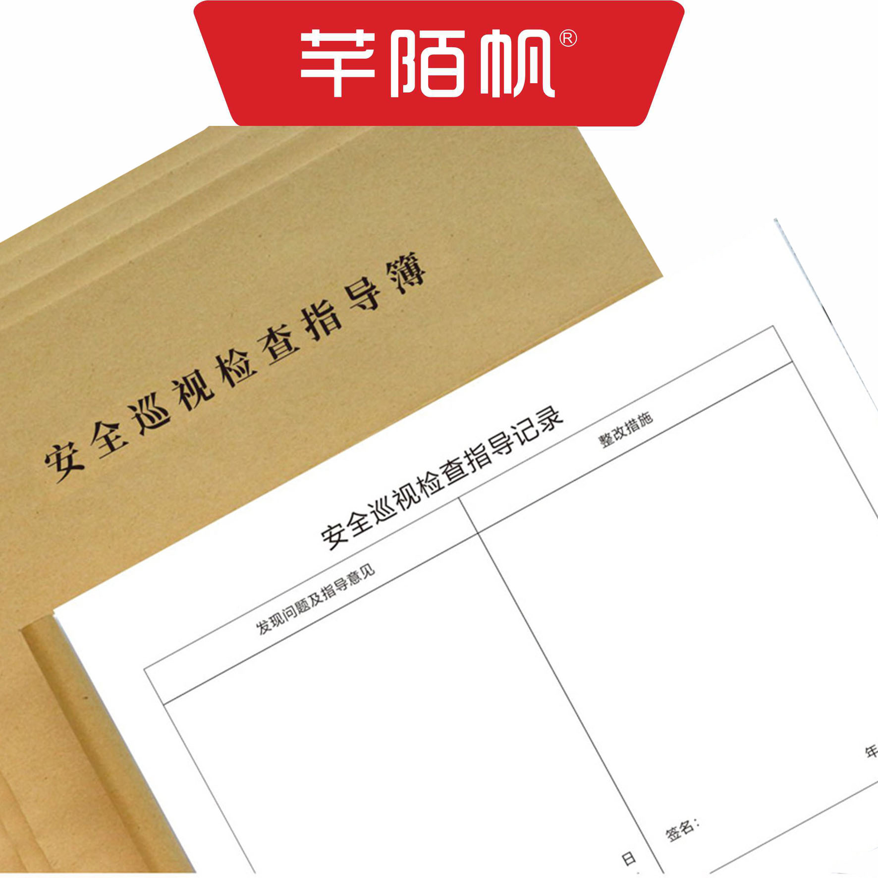 芊陌帆/A4台账登记簿/铜版纸激光打印登记表/标识标牌/台账/QMFTZ-12/本高清大图