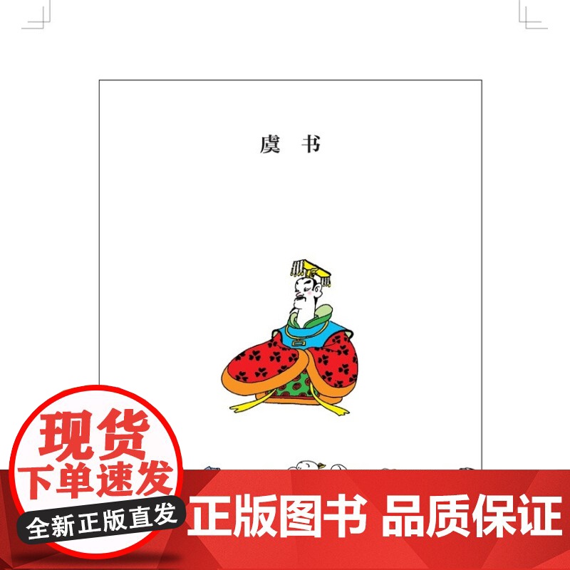 漫画尚书 蔡志忠 著 国学古籍高清大图
