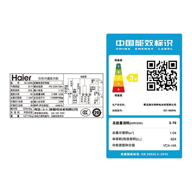 海尔(Haier)SC-650HS冰柜 624升 立式商用保鲜冷藏冰柜 双门展示冷柜 啤酒饮料柜 大容量陈列柜