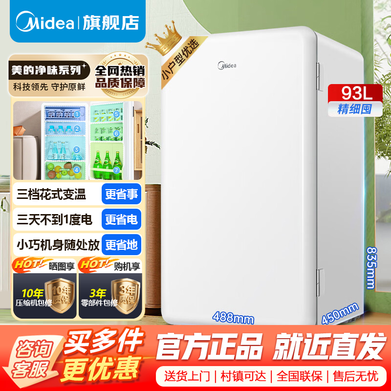 美的(Midea)BC-93MF
