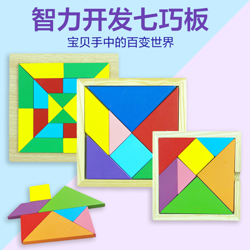 七巧板益智玩具14.8*14.8cm(六角星拼图) [正版]儿童智力七巧板数学教具小学生用幼儿园二年级下册一年级上册3到高清大图