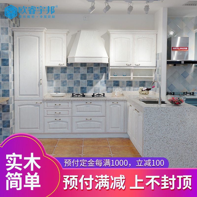 欧睿宇邦橱柜整体厨房定制 实木门板抗污石英石台面 白宫记忆 一延米地柜