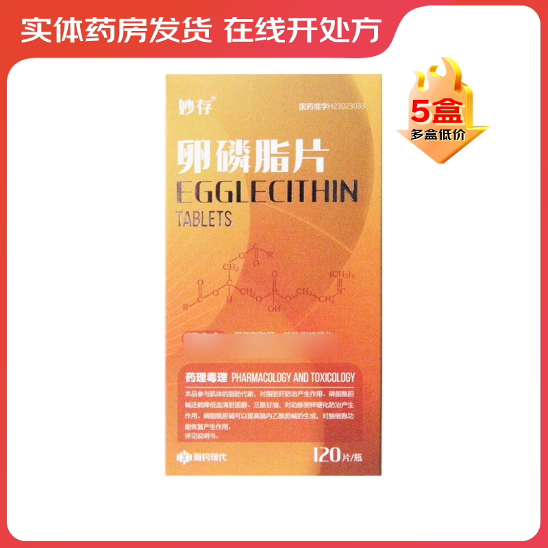 [妙存] 金古密 卵磷脂片0.1g*120片*5盒