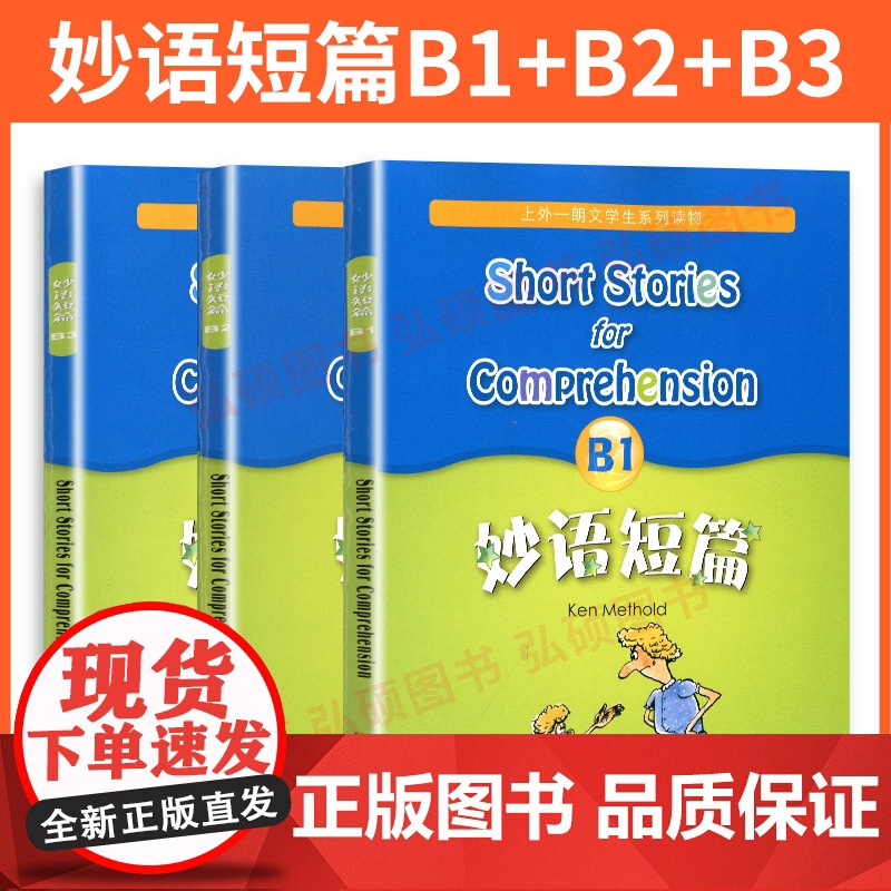 妙语短篇a123 上外朗文学生系列读物中小学英语阅读训练教材学生英语口语自学课堂练习教材英语妙语短篇ABCD123外语教高清大图