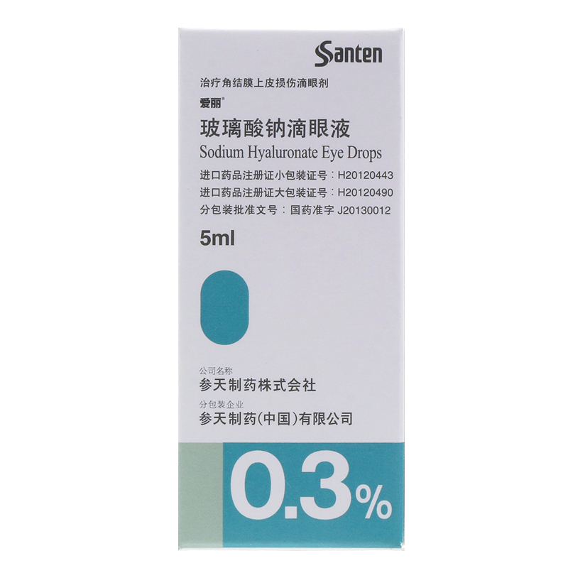 爱丽玻璃酸钠滴眼液(0.3%)5ML:15MG/盒高清大图