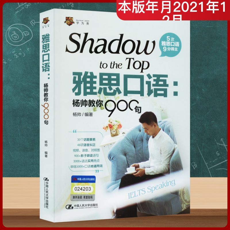 【M】雅思口语:杨帅教你900句-9787300300085