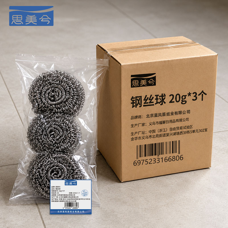 思美兮 钢丝球 20g*3个 包高清大图