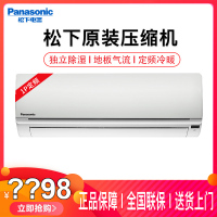 松下(Panasonic) 大1P匹 2级能效 定频冷暖 壁挂式空调挂机SA10KH2-1/TA10KN2