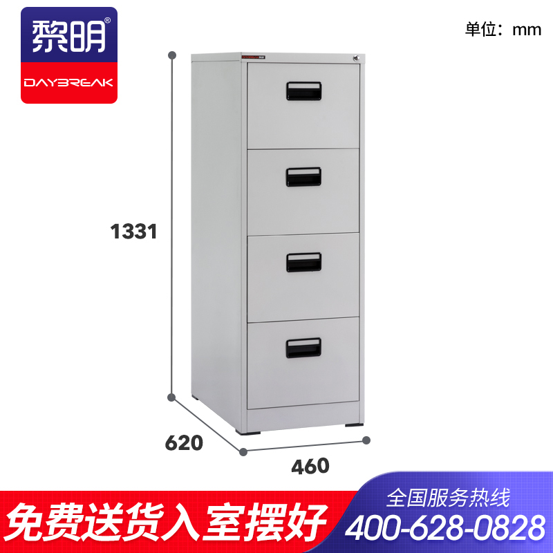 黎明 挂劳柜铁皮柜FC挂捞柜办公柜A4挂快劳文件柜立式抽屉铁柜子四斗卡箱GLGZ14GLGZ14