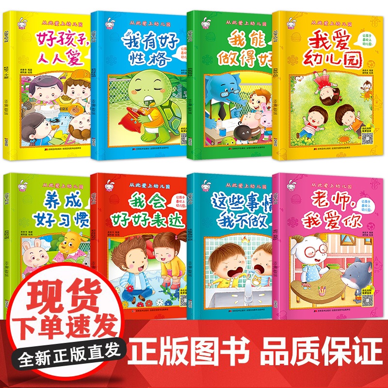 16开大开本我爱幼儿园入园准备绘本全套8册早教书0到3岁故事书3到6岁 幼儿园小班阅读绘本 幼儿启蒙两三岁2岁宝宝书籍我高清大图
