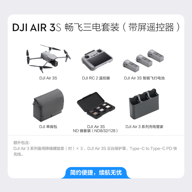 大疆 DJI Air 3S 双摄旗舰航拍无人机专业高清全向主动避障跟拍机Air 3S畅飞三电套装(带屏遥控器)