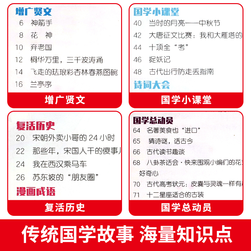 少年版杂志[12月23-24期[2册] [正版]抖音同款2023年意林小国学全14期过刊合订本杂志小学版少年版青少年传统