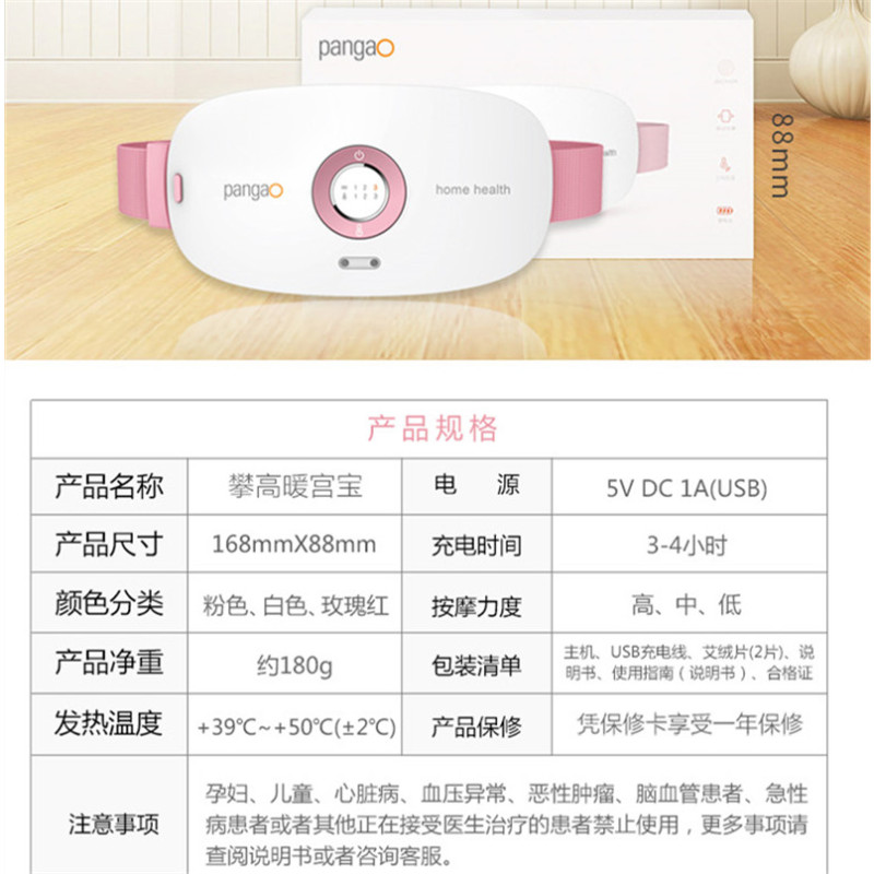 攀高(pangao) PG-2507 暖宫宝
