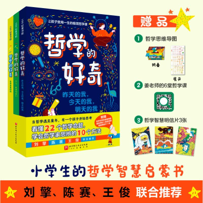 [M]哲学的好奇(全3册)-9787571430672