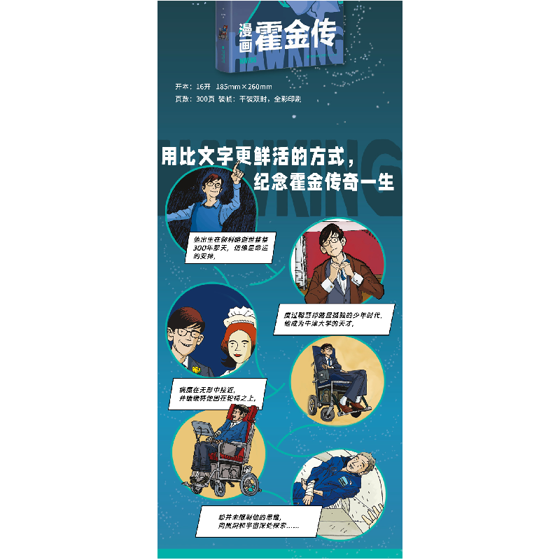 正版新书]漫画霍金传(美)吉姆·奥塔维亚尼 著 朱宁雁 译 (美)利高清大图