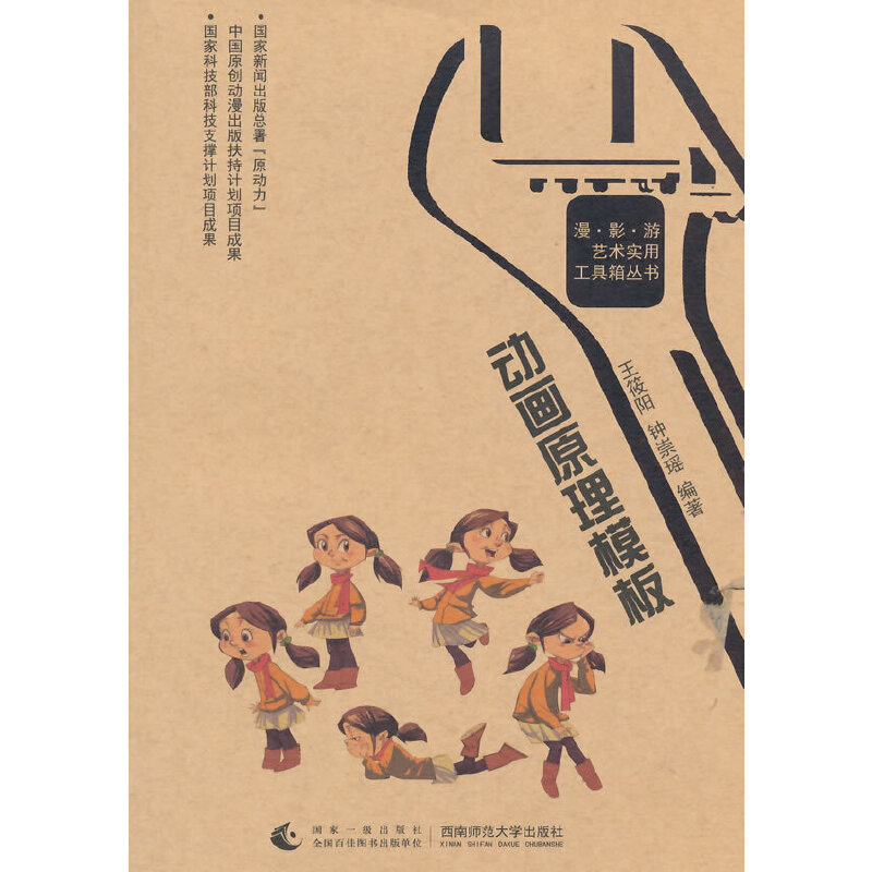 正版新书]动画原理模板王悠阳,钟崇瑶 编著9787562167303高清大图