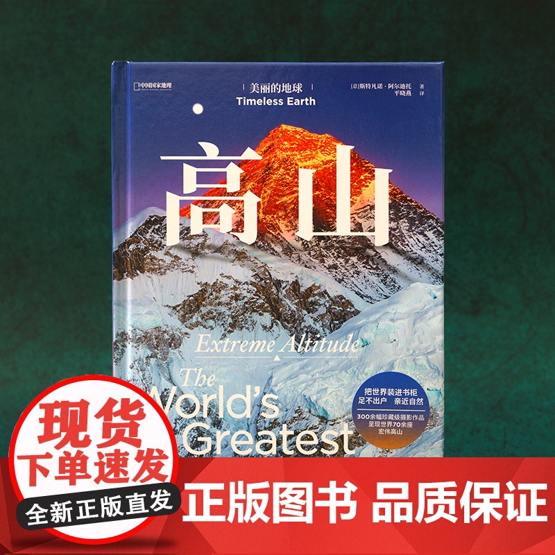 美丽的地球.高山+大河+水下天堂+文明奇迹 共四册中国国家地理美丽的地球系列摄影画册高清大图